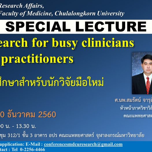 Research for busy clinicians and practitioners: กรณีศึกษาสำหรับนักวิจัยมือใหม่