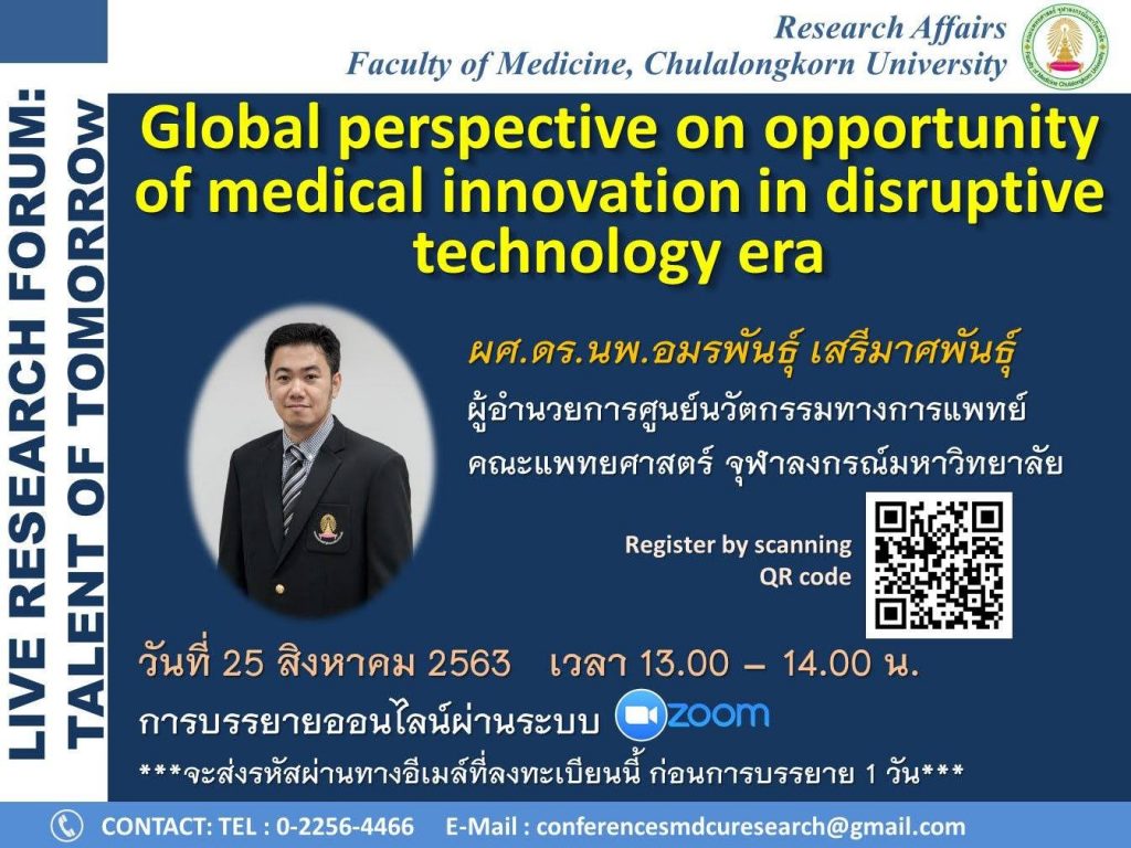 global-perspective-opportunity-medical-innovation