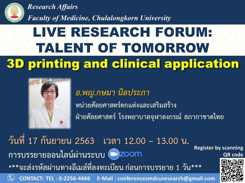 3d-printing-clinical-application